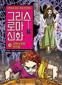 그리스 로마 신화 표지