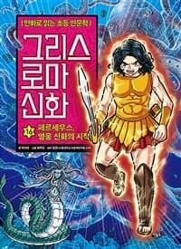 그리스 로마 신화 표지