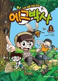에그박사 :Egg&bugs 표지