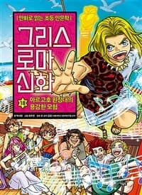 그리스 로마 신화 표지