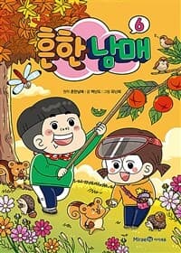흔한남매 표지