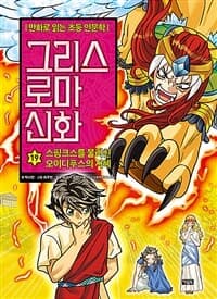 그리스 로마 신화 표지