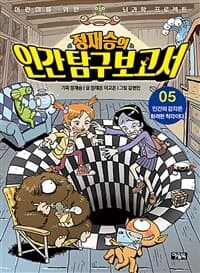 정재승의 인간 탐구 보고서 표지