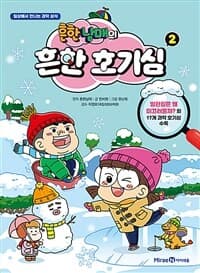 흔한남매의 흔한 호기심 :일상에서 만나는 과학 상식 표지