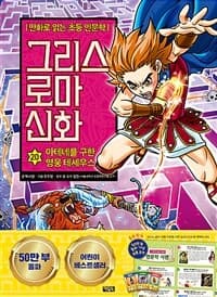 그리스 로마 신화 표지