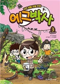 에그박사 :Egg&bugs 표지