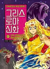 그리스 로마 신화 표지