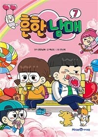 흔한남매 표지