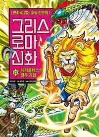 그리스 로마 신화 표지
