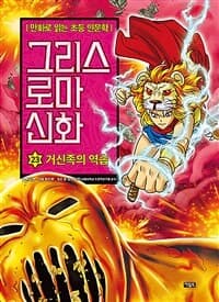그리스 로마 신화 표지