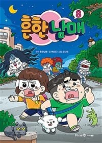 흔한남매 표지