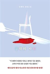 홍학의 자리 :정해연 장편소설 표지