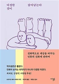다정한 것이 살아남는다 표지
