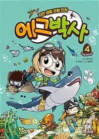에그박사 :Egg&bugs 표지