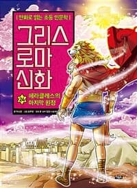 그리스 로마 신화 표지