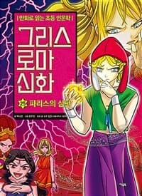 그리스 로마 신화 표지