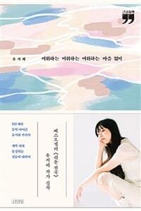 미워하는 미워하는 미워하는 마음 없이 :큰글자책