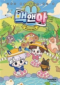 백앤아 :교양이 층층 쌓이는 점프 맵 표지