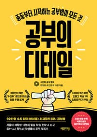공부의 디테일
