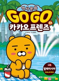 Go go 카카오프렌즈