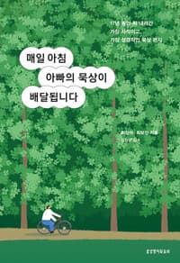 매일 아침 아빠의 묵상이 배달됩니다
