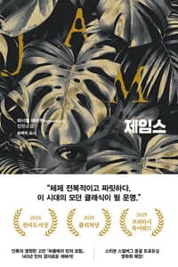 제임스