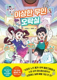 이상한 무인 오락실