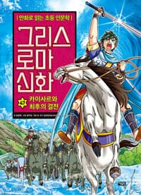 그리스 로마 신화