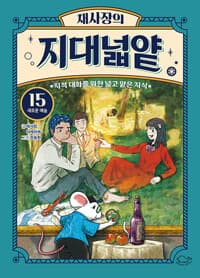 채사장의 지대넓얕