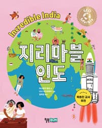 지리마블 인도