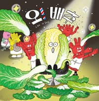 오! 배추
