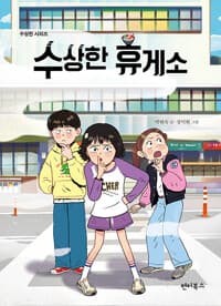 수상한 휴게소
