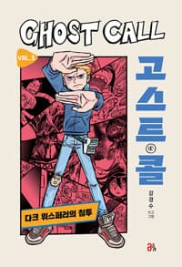 고스트 콜=Ghost call