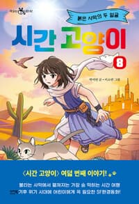 시간 고양이