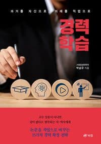 경력학습