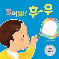 불어봐! 후우