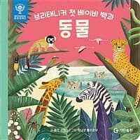 동물