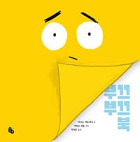 부끄부끄 북
