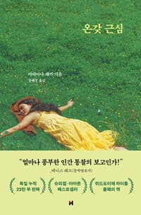 온갖 근심